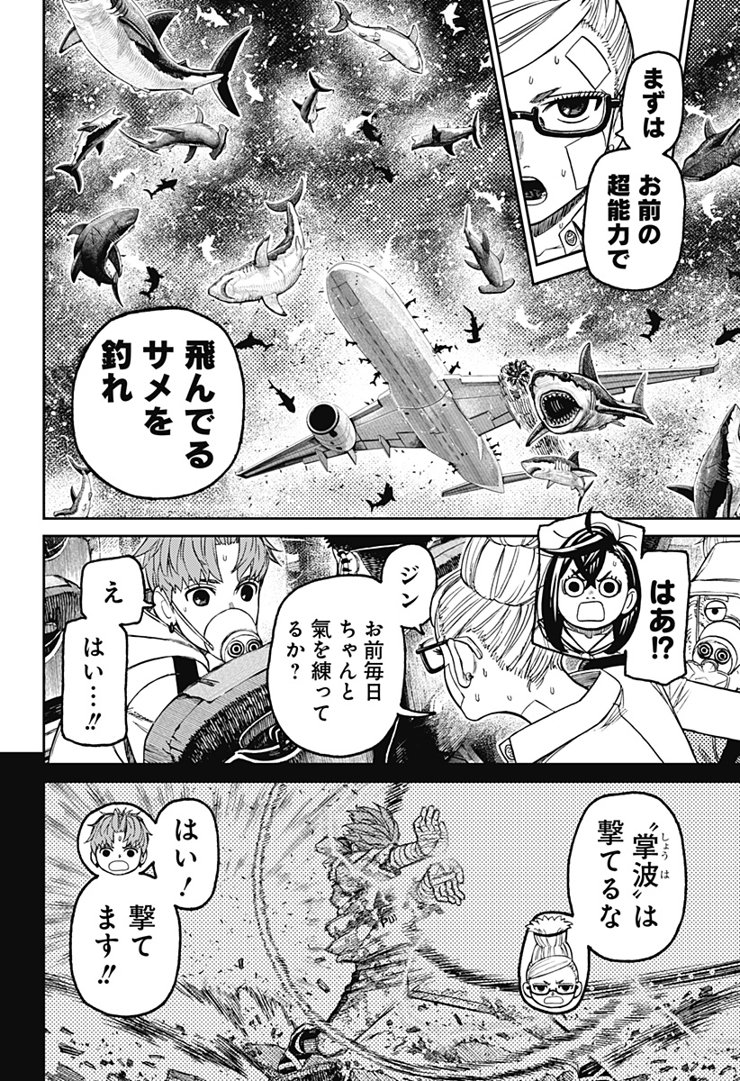 ダンダダン Chap 196 - Next Chap 197