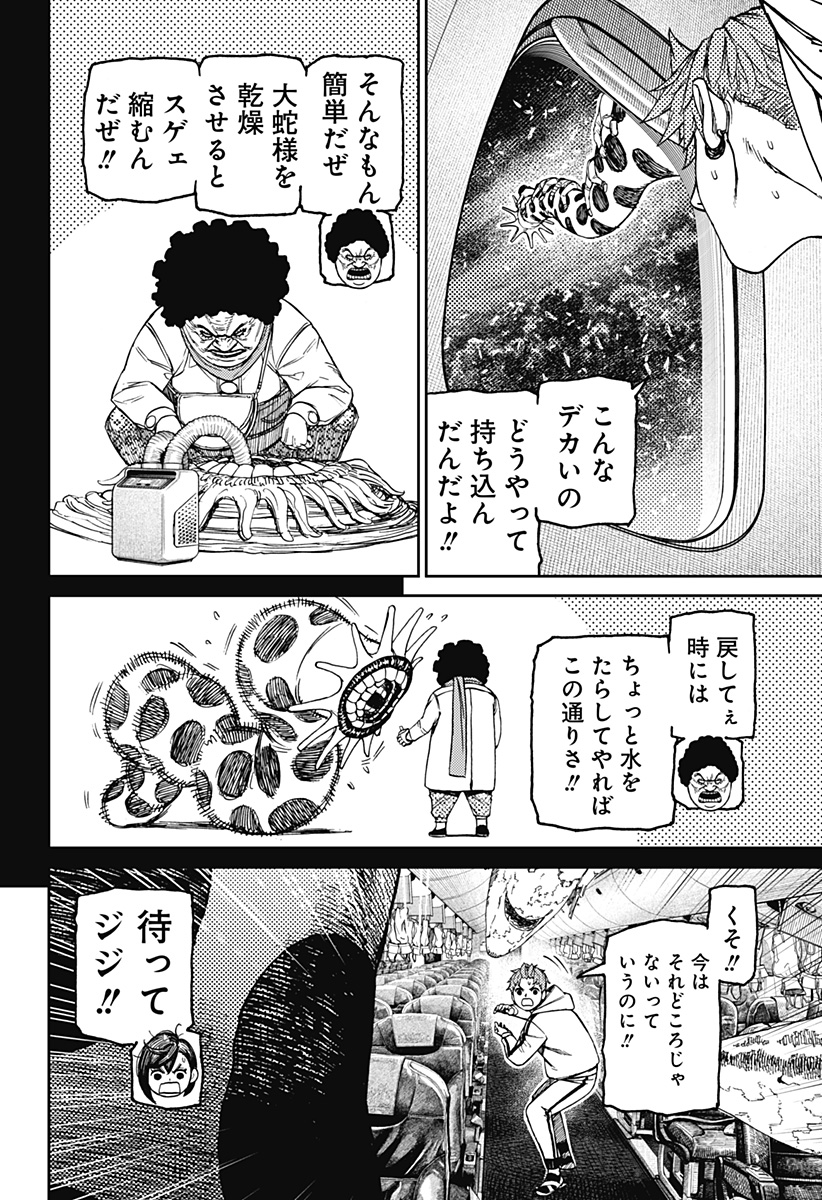 ダンダダン Chap 196 - Next Chap 197