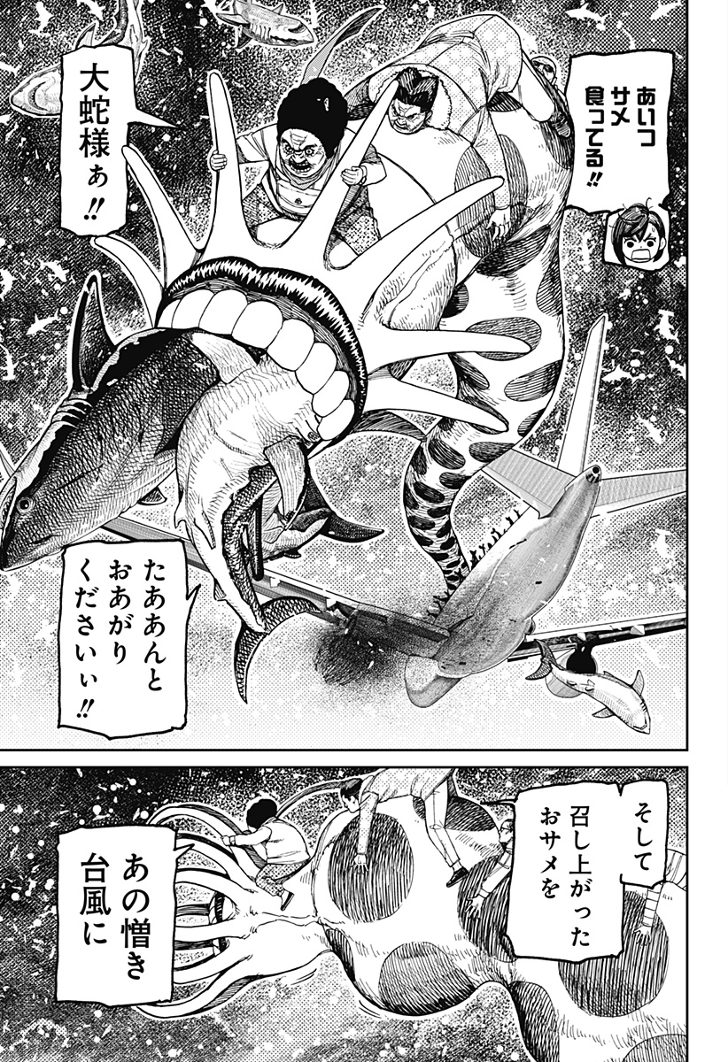 ダンダダン Chap 196 - Next Chap 197