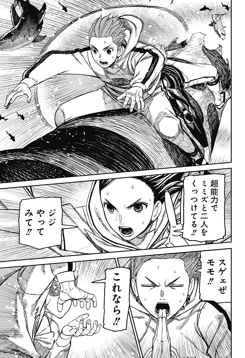 ダンダダン Chap 198 - Next Chap 199