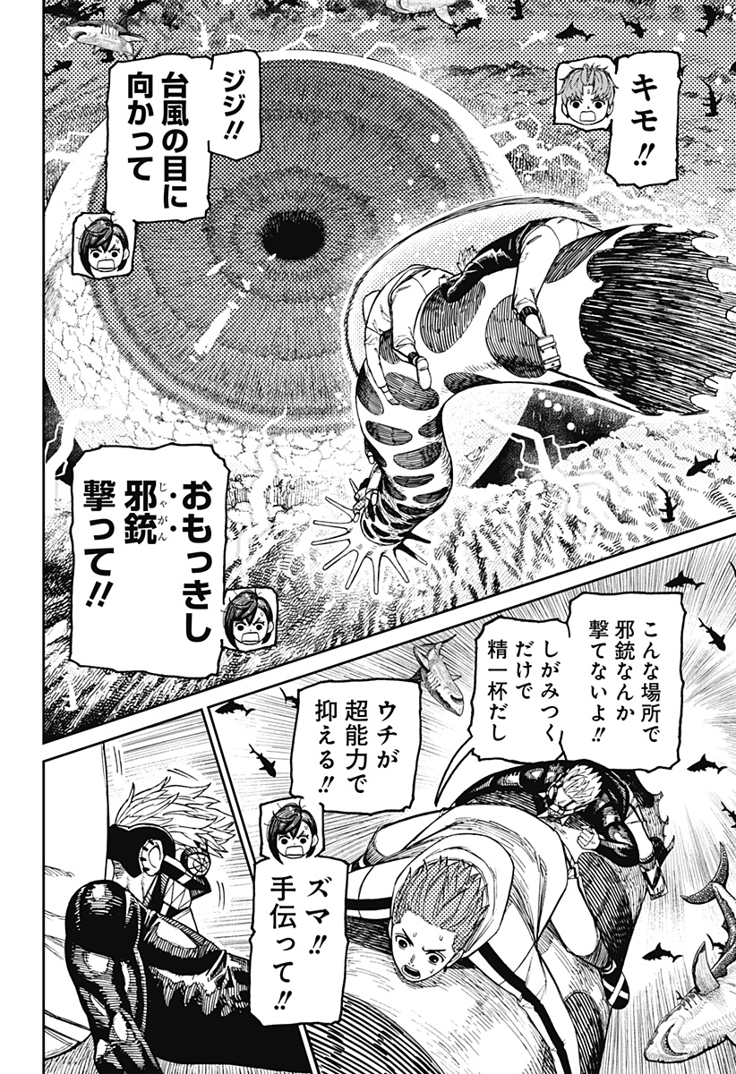 ダンダダン Chap 198 - Next Chap 199