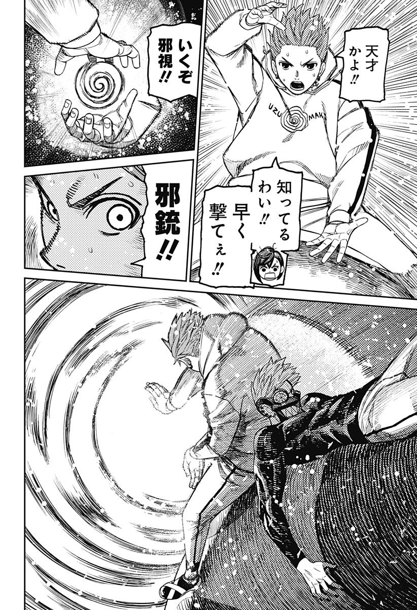 ダンダダン Chap 198 - Next Chap 199