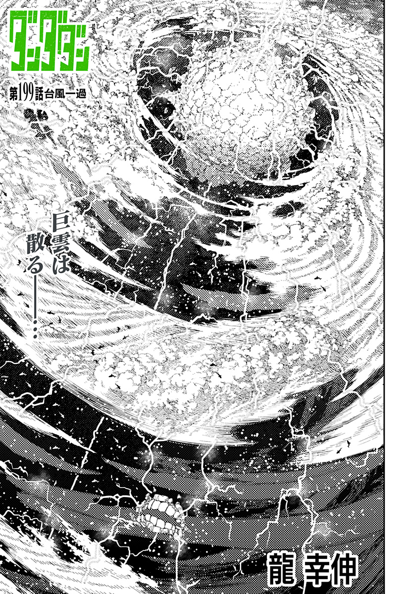 ダンダダン Chap 199 - Next Chap 200