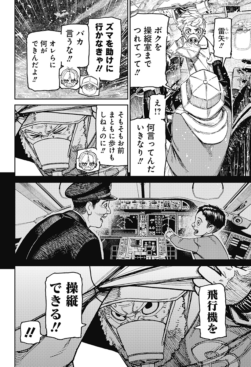 ダンダダン Chap 199 - Next Chap 200