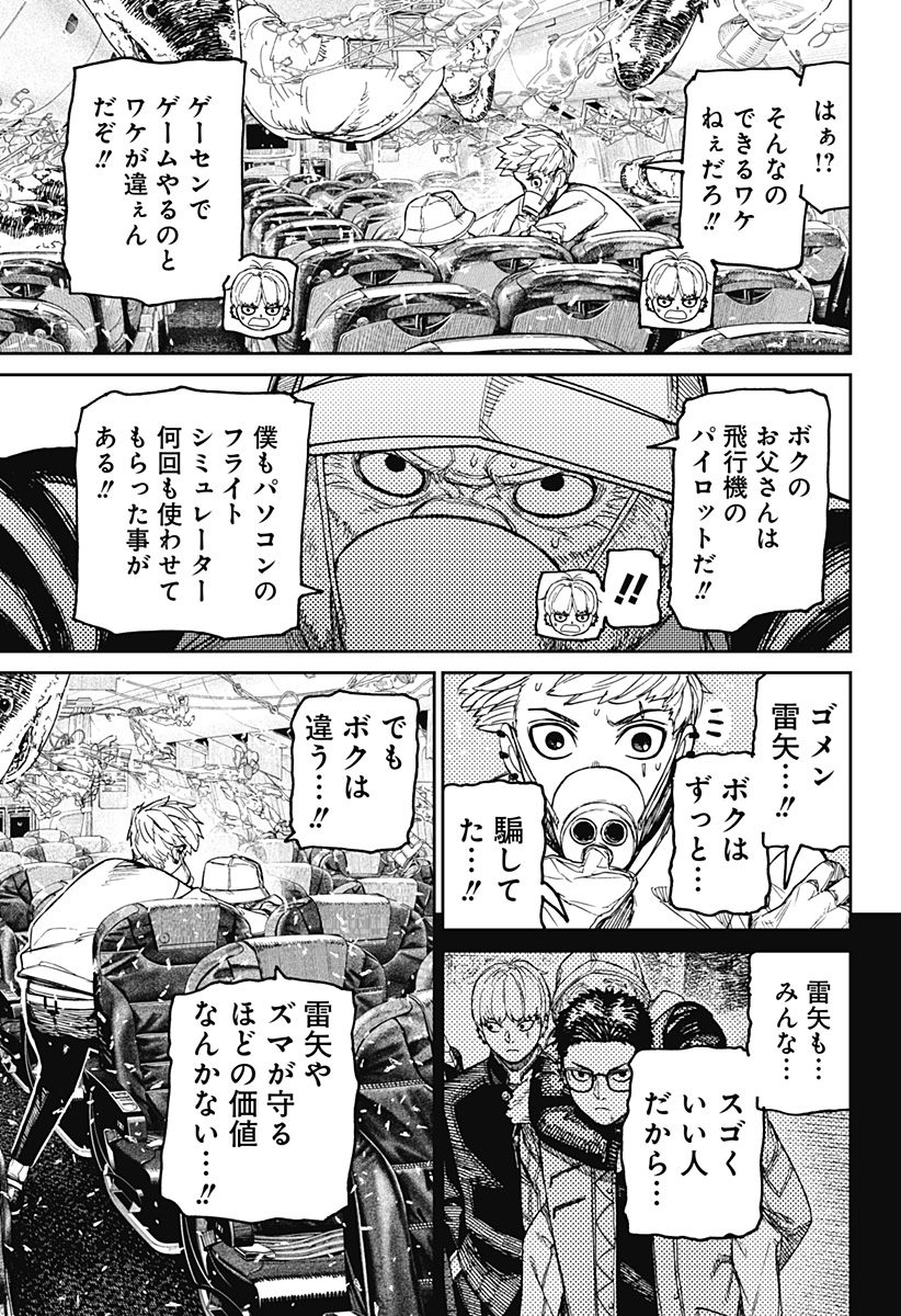 ダンダダン Chap 199 - Next Chap 200