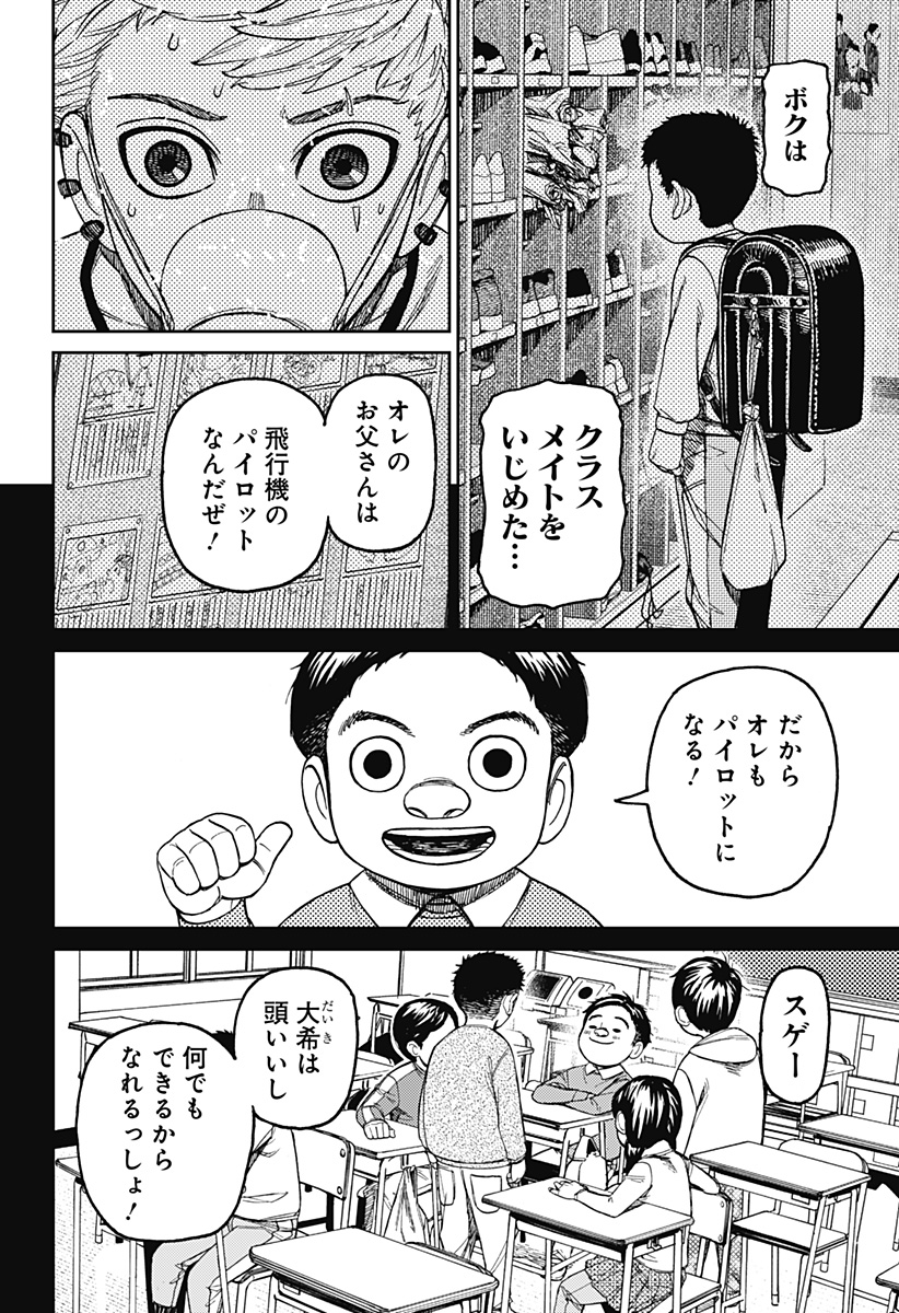 ダンダダン Chap 199 - Next Chap 200