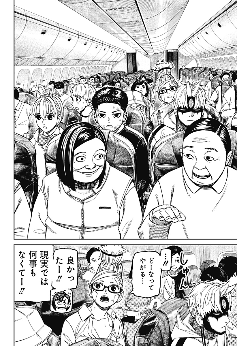 ダンダダン Chap 200 - Next Chap 201