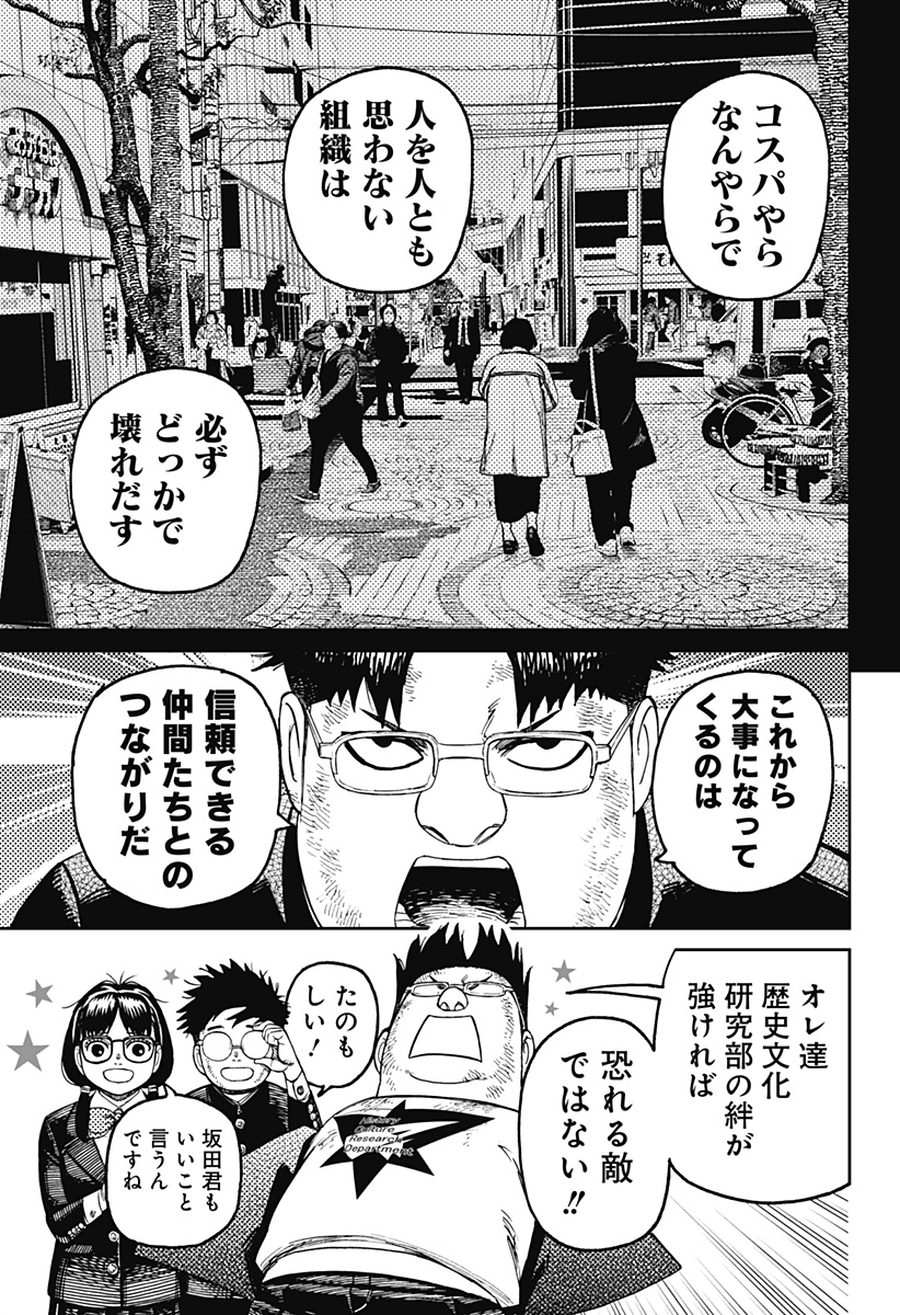 ダンダダン Chap 200 - Next Chap 201