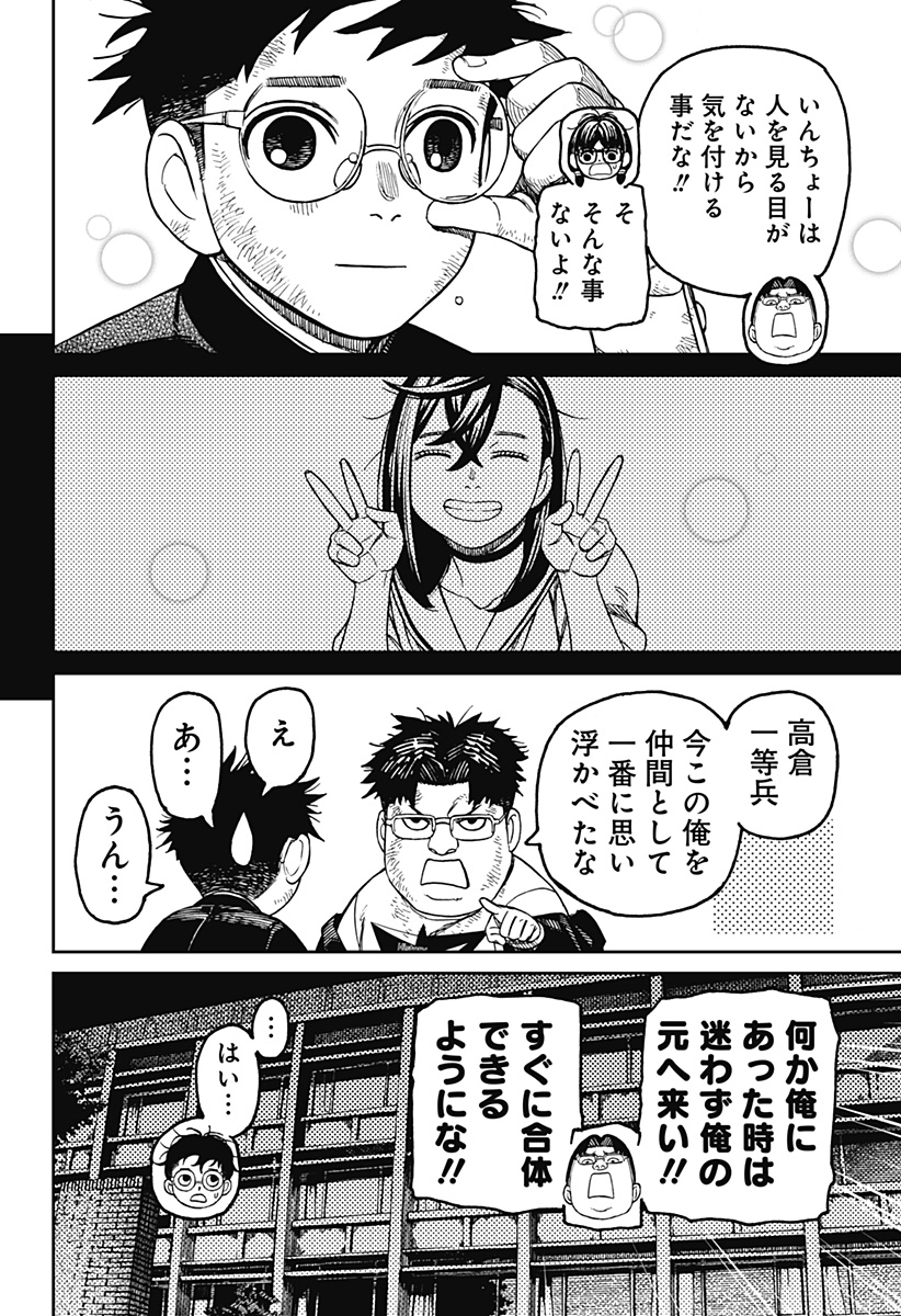 ダンダダン Chap 200 - Next Chap 201