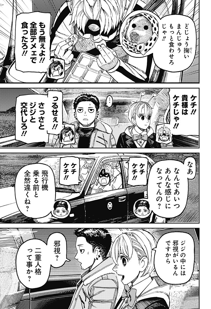 ダンダダン Chap 201 - Next Chap 202