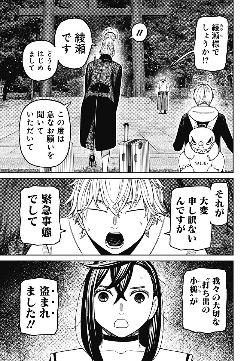 ダンダダン Chap 201 - Next Chap 202