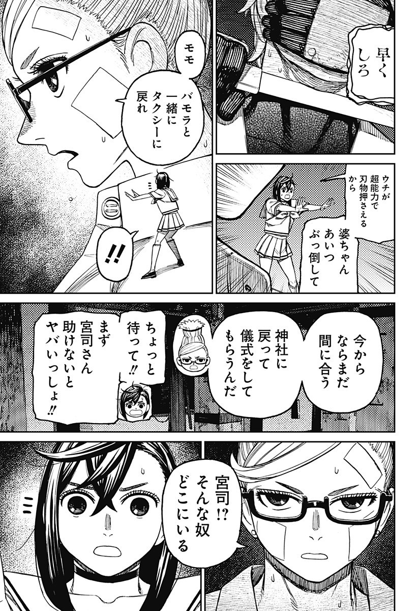ダンダダン Chap 202 - Next Chap 203