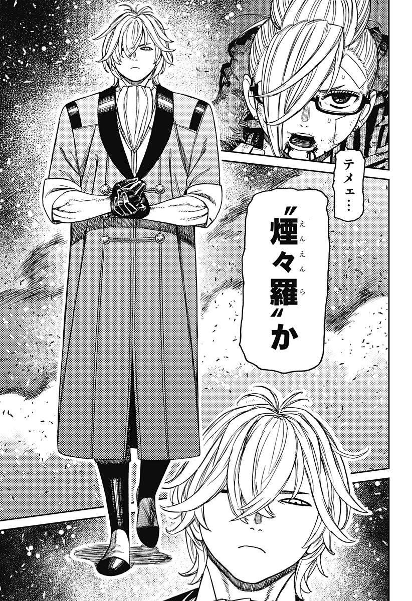 ダンダダン Chap 203 - Next Chap 204