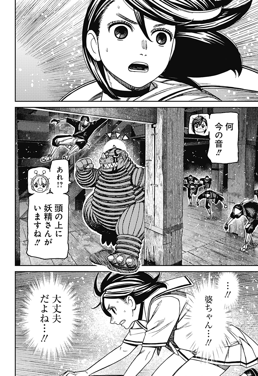 ダンダダン Chap 203 - Next Chap 204
