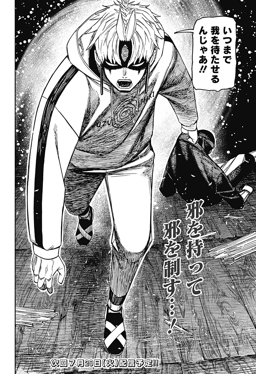 ダンダダン Chap 203 - Next Chap 204