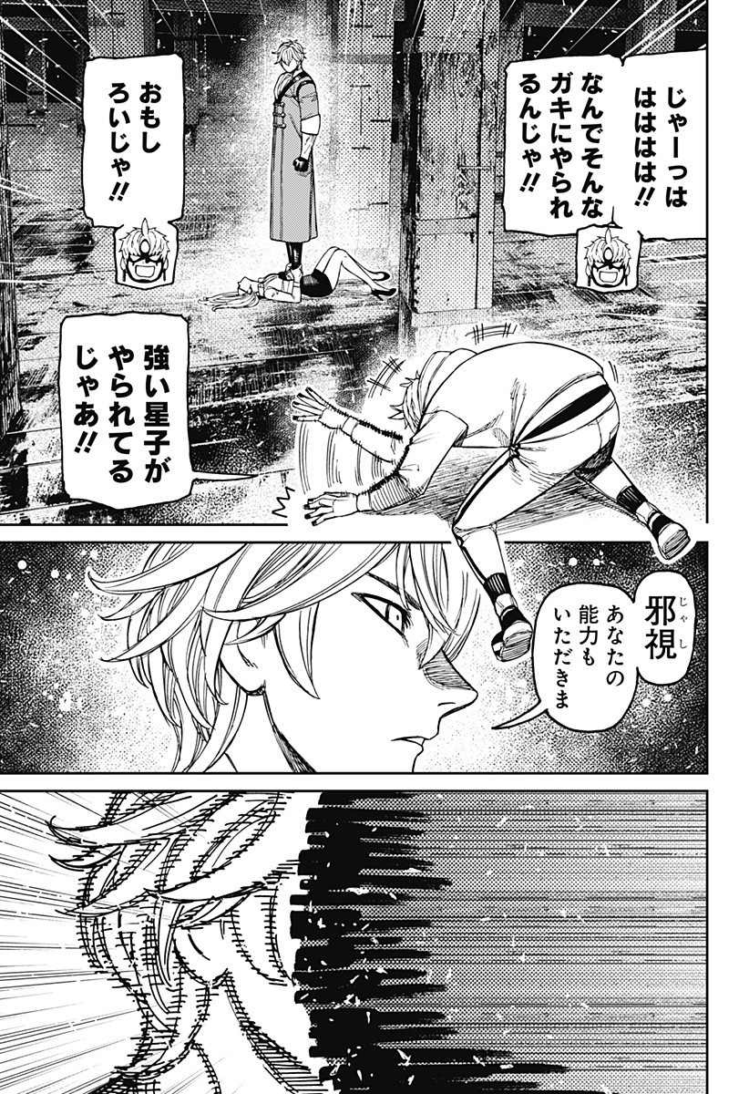 ダンダダン Chap 204 - Next Chap 205