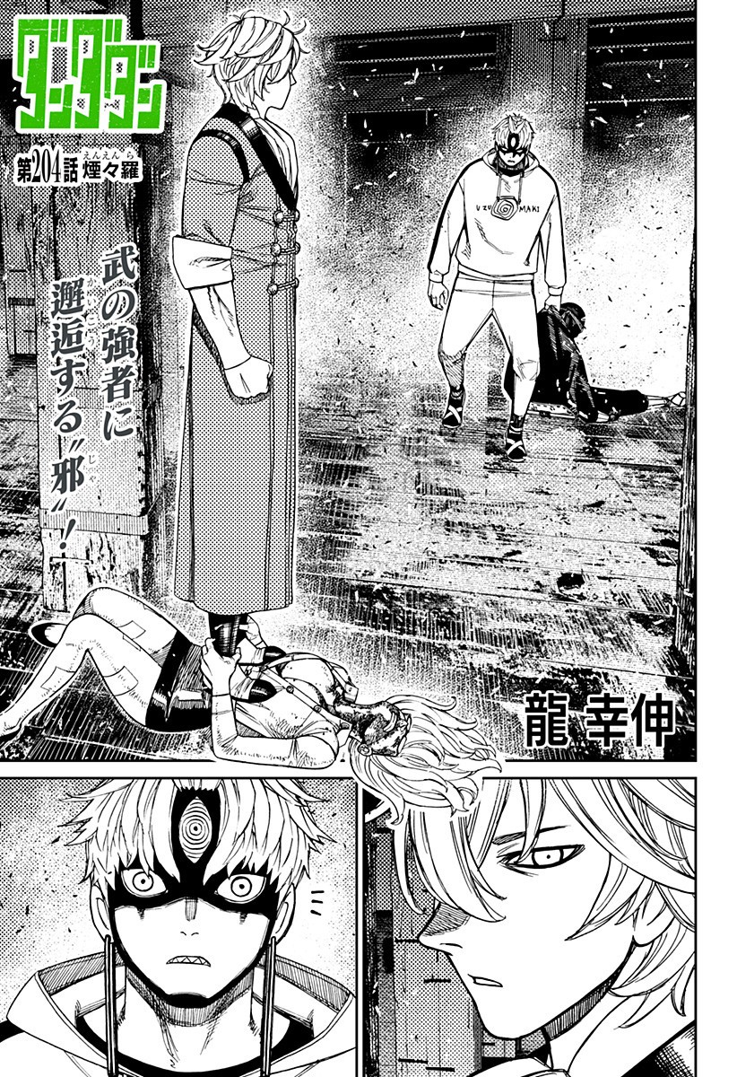 ダンダダン Chap 204 - Next Chap 205