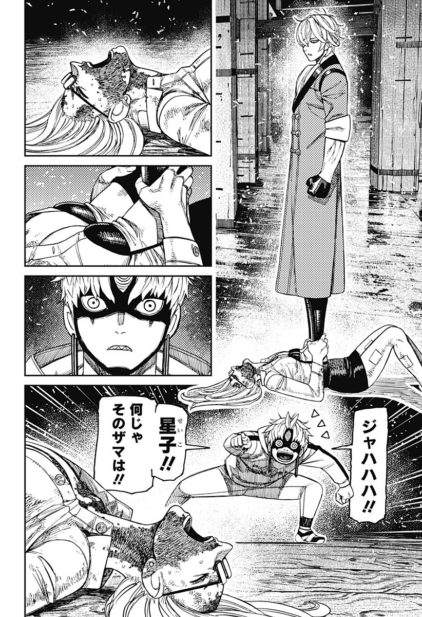 ダンダダン Chap 204 - Next Chap 205