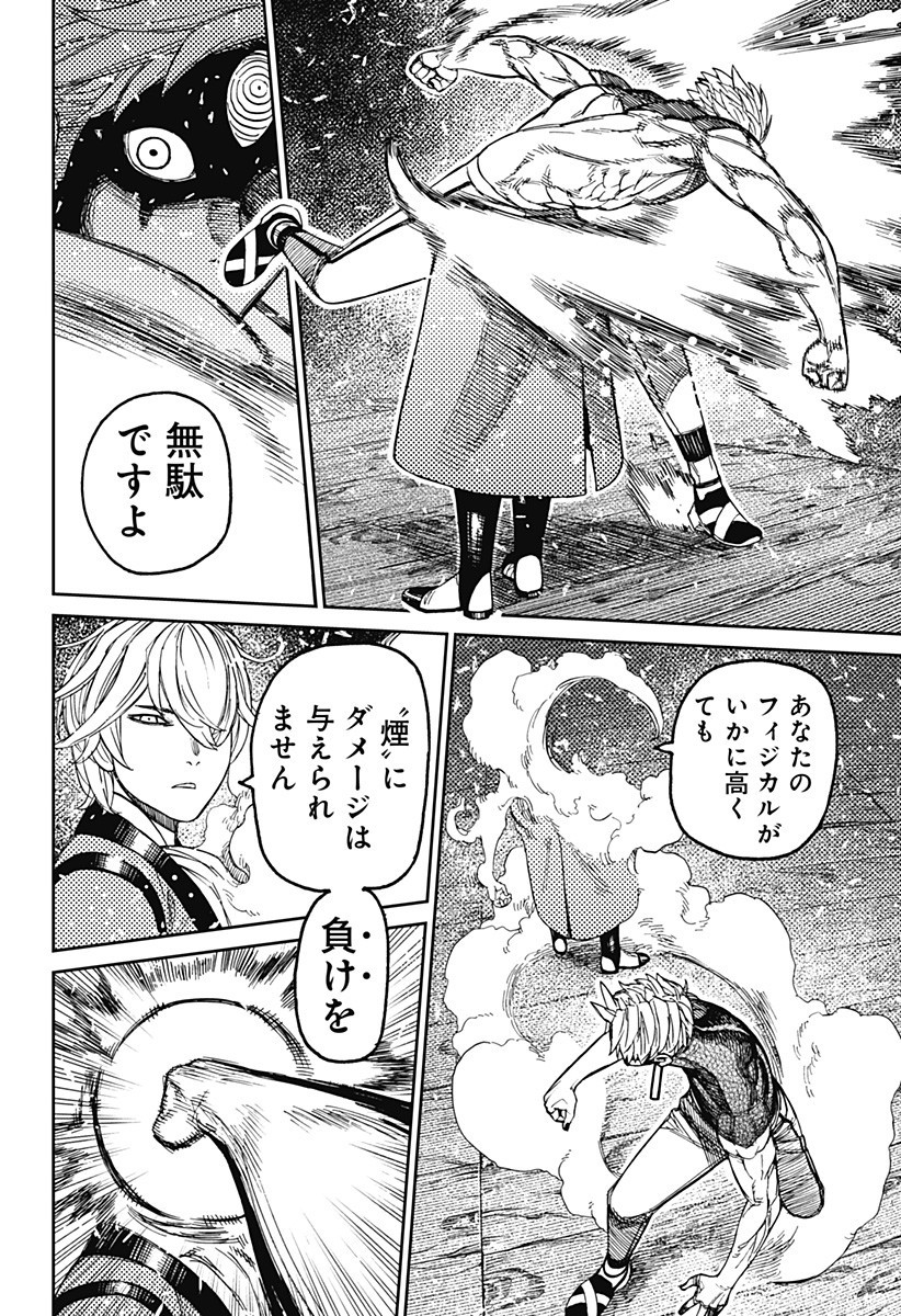 ダンダダン Chap 204 - Next Chap 205