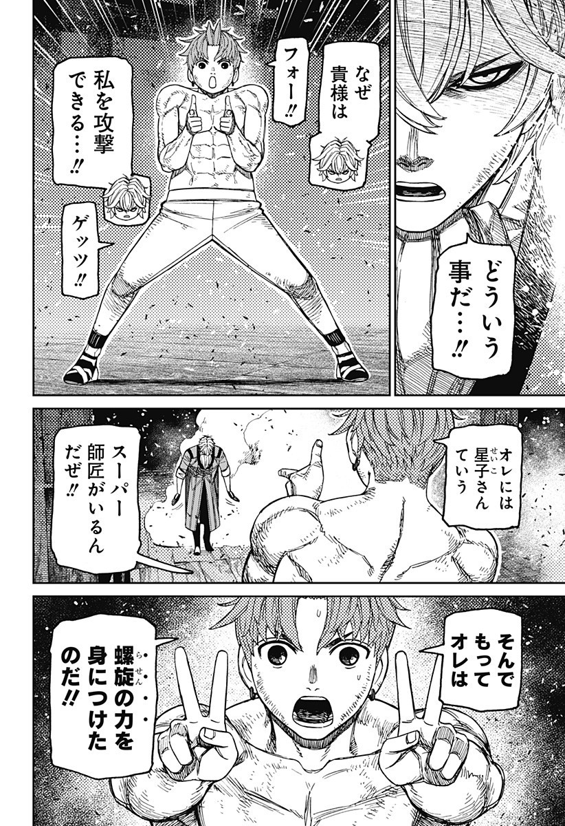 ダンダダン Chap 205 - Next Chap 206