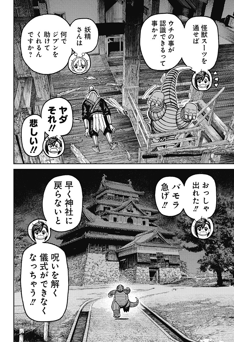 ダンダダン Chap 207 - Next Chap 208