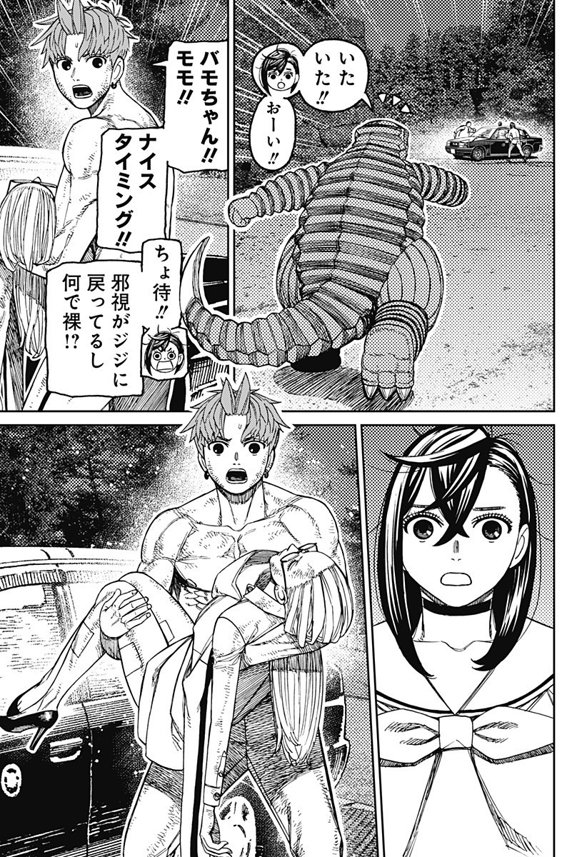 ダンダダン Chap 207 - Next Chap 208