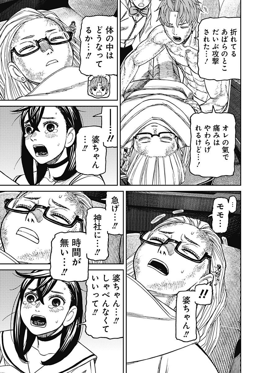 ダンダダン Chap 207 - Next Chap 208