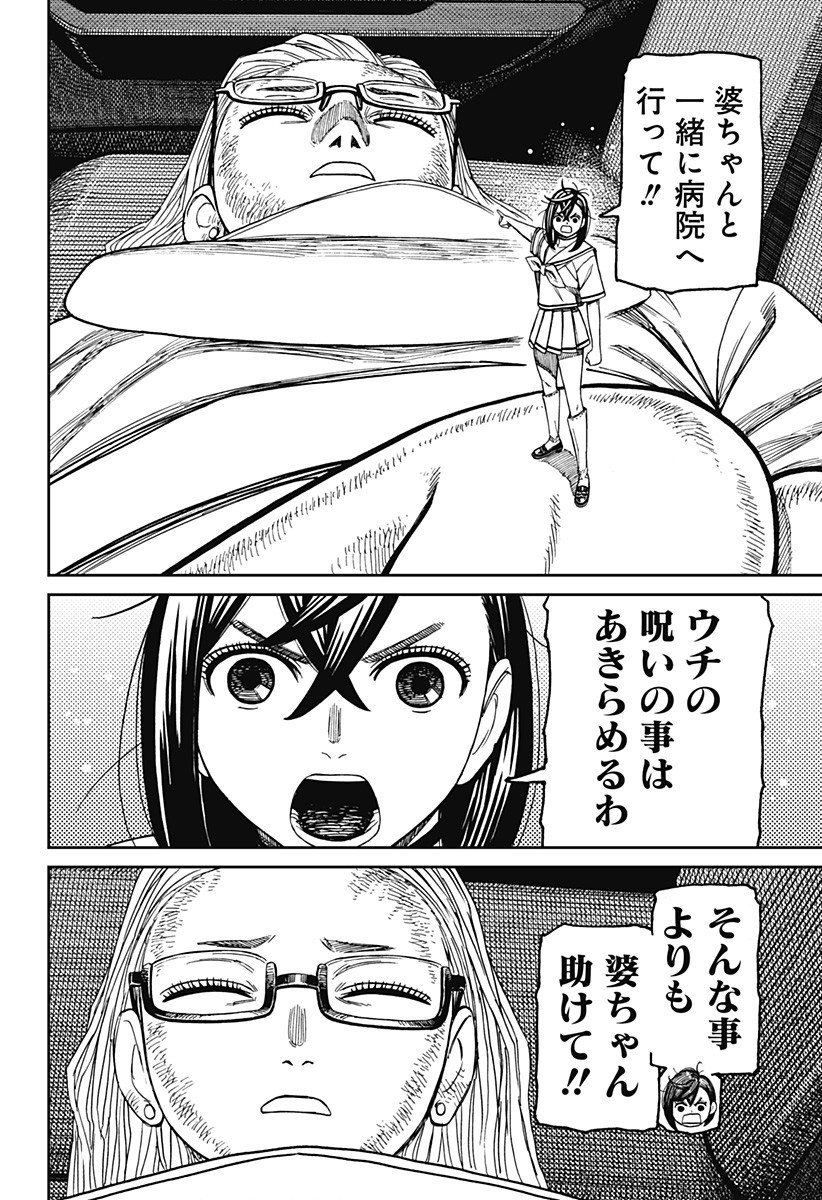 ダンダダン Chap 207 - Next Chap 208