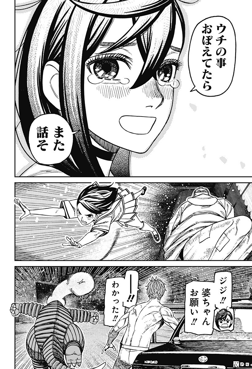 ダンダダン Chap 207 - Next Chap 208