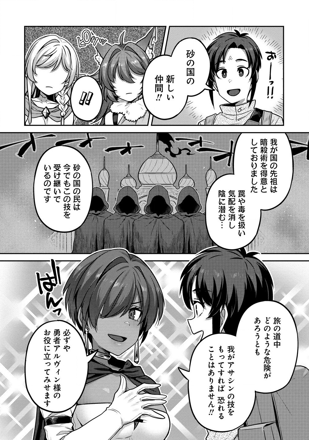 童貞勇者のハーレム魔王討伐記 Chap 5.1 - Next Chap 6.1