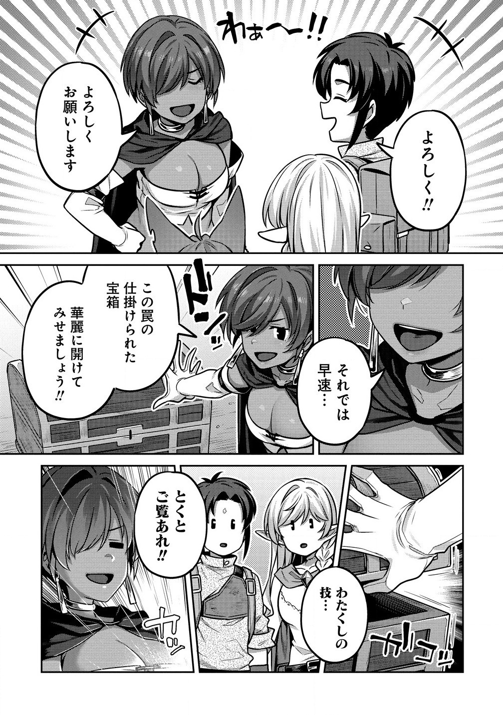 童貞勇者のハーレム魔王討伐記 Chap 5.1 - Next Chap 6.1