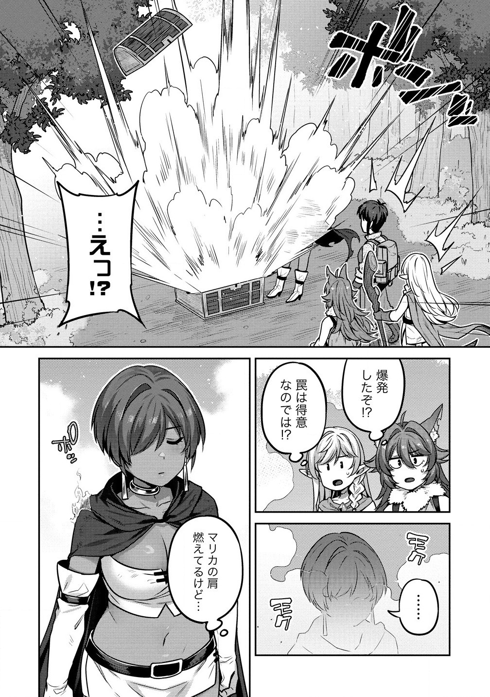童貞勇者のハーレム魔王討伐記 Chap 5.1 - Next Chap 6.1