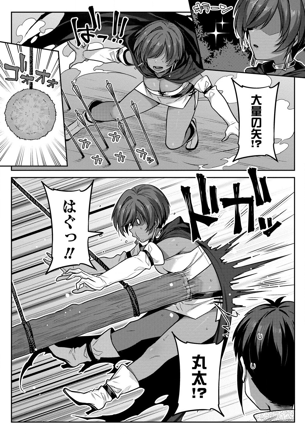 童貞勇者のハーレム魔王討伐記 Chap 5.1 - Next Chap 6.1