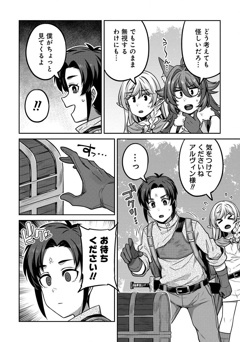 童貞勇者のハーレム魔王討伐記 Chap 5.1 - Next Chap 6.1
