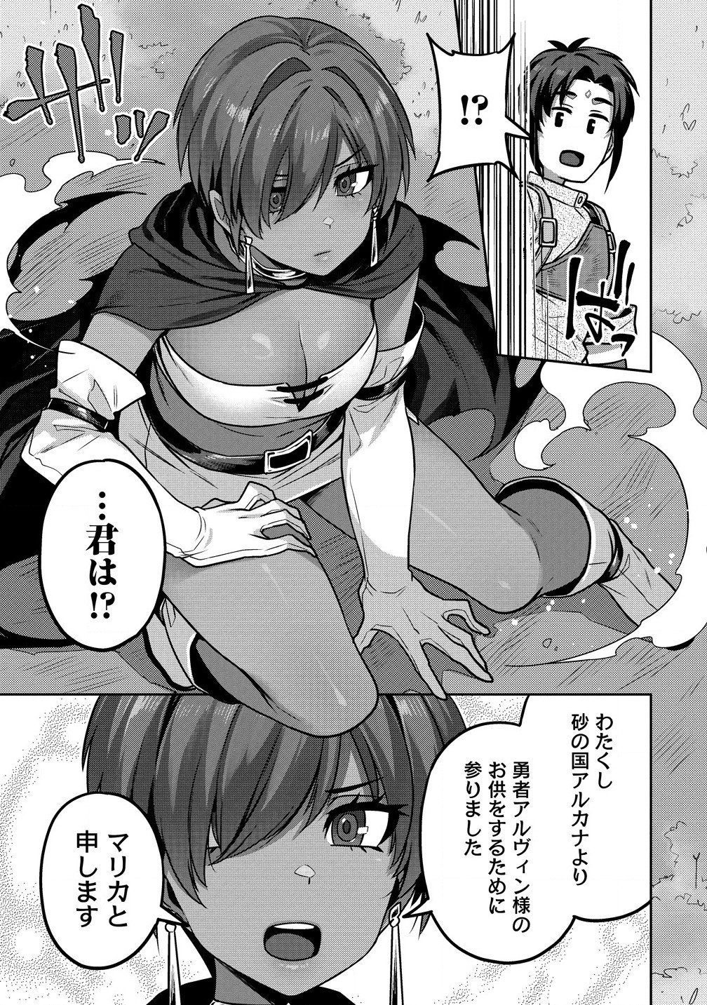 童貞勇者のハーレム魔王討伐記 Chap 5.1 - Next Chap 6.1