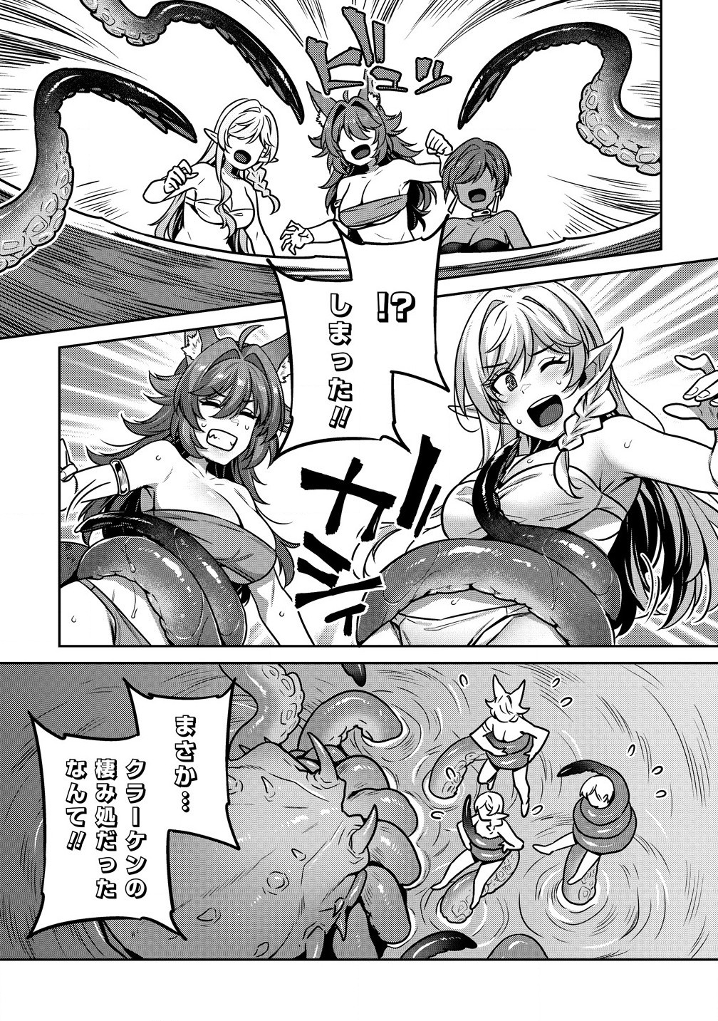 童貞勇者のハーレム魔王討伐記 Chap 6.1 - Next Chap 7.1