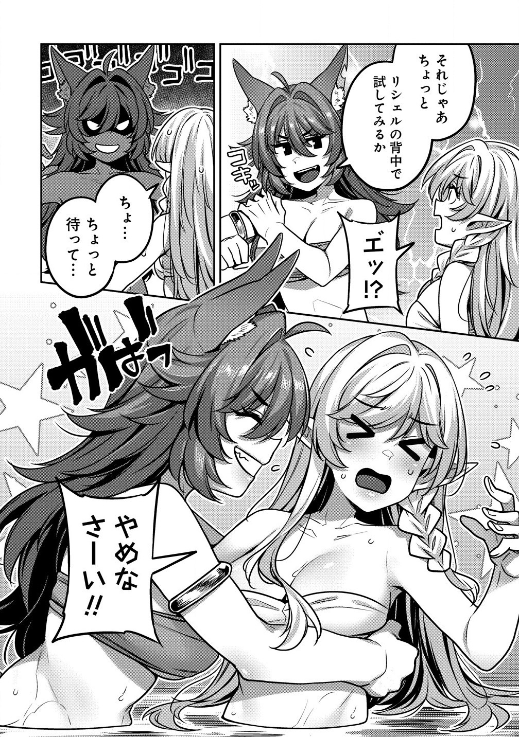 童貞勇者のハーレム魔王討伐記 Chap 6.1 - Next Chap 7.1