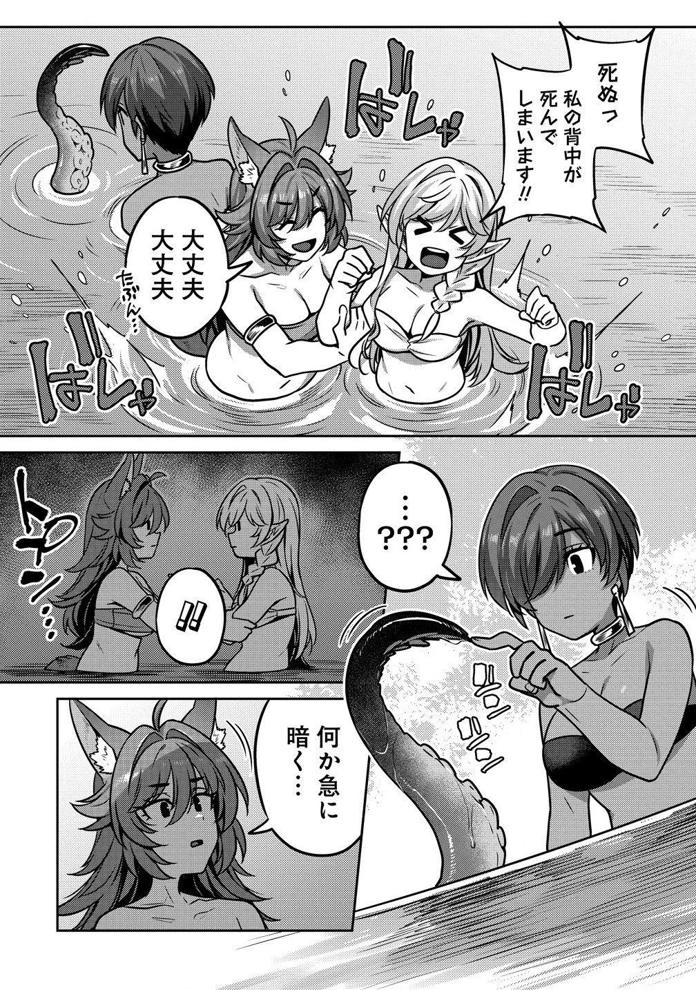 童貞勇者のハーレム魔王討伐記 Chap 6.1 - Next Chap 7.1