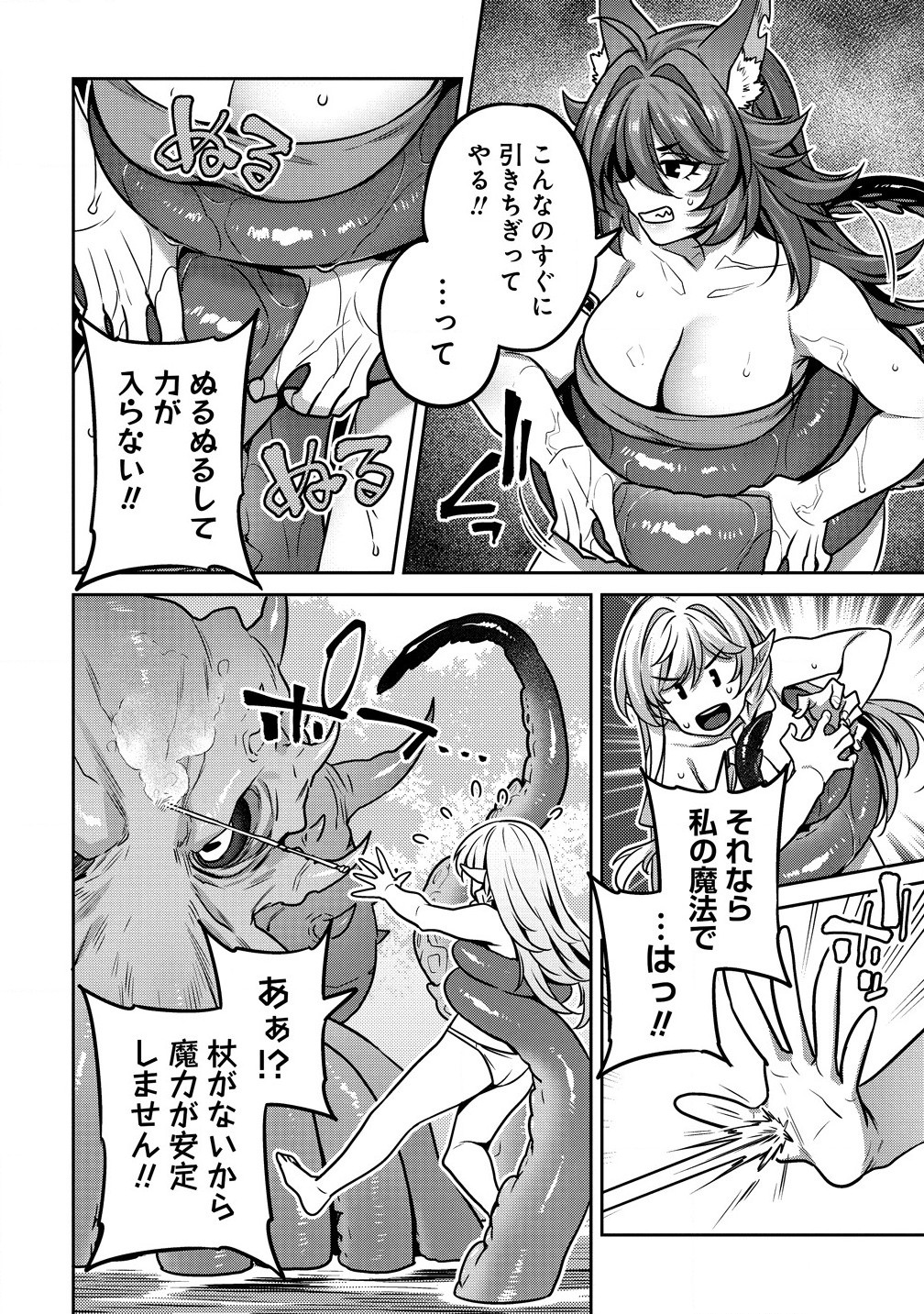 童貞勇者のハーレム魔王討伐記 Chap 6.1 - Next Chap 7.1