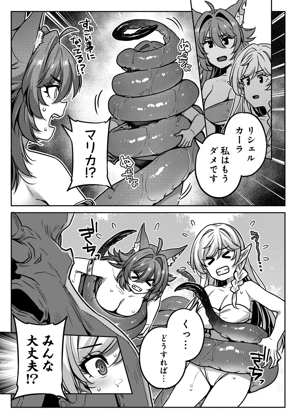 童貞勇者のハーレム魔王討伐記 Chap 6.1 - Next Chap 7.1