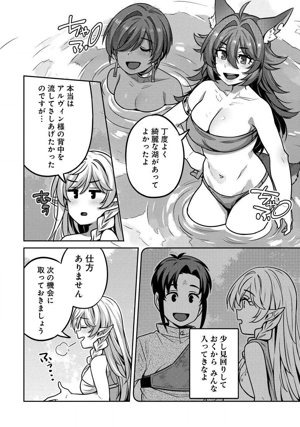童貞勇者のハーレム魔王討伐記 Chap 6.1 - Next Chap 7.1