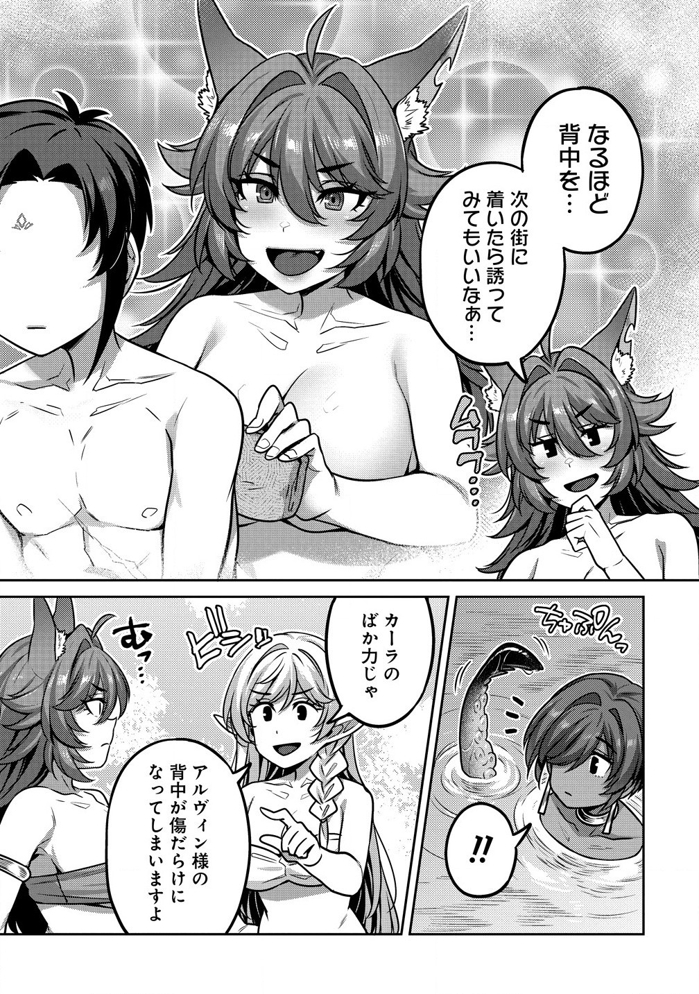 童貞勇者のハーレム魔王討伐記 Chap 6.1 - Next Chap 7.1