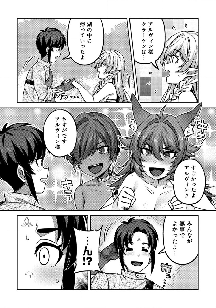 童貞勇者のハーレム魔王討伐記 Chap 6.2 - Next Chap 7.2