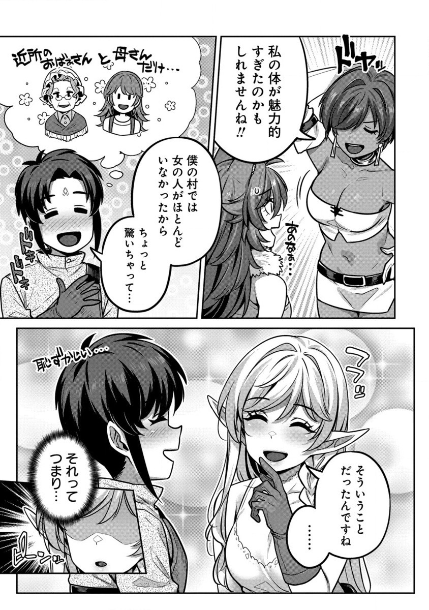 童貞勇者のハーレム魔王討伐記 Chap 6.2 - Next Chap 7.2