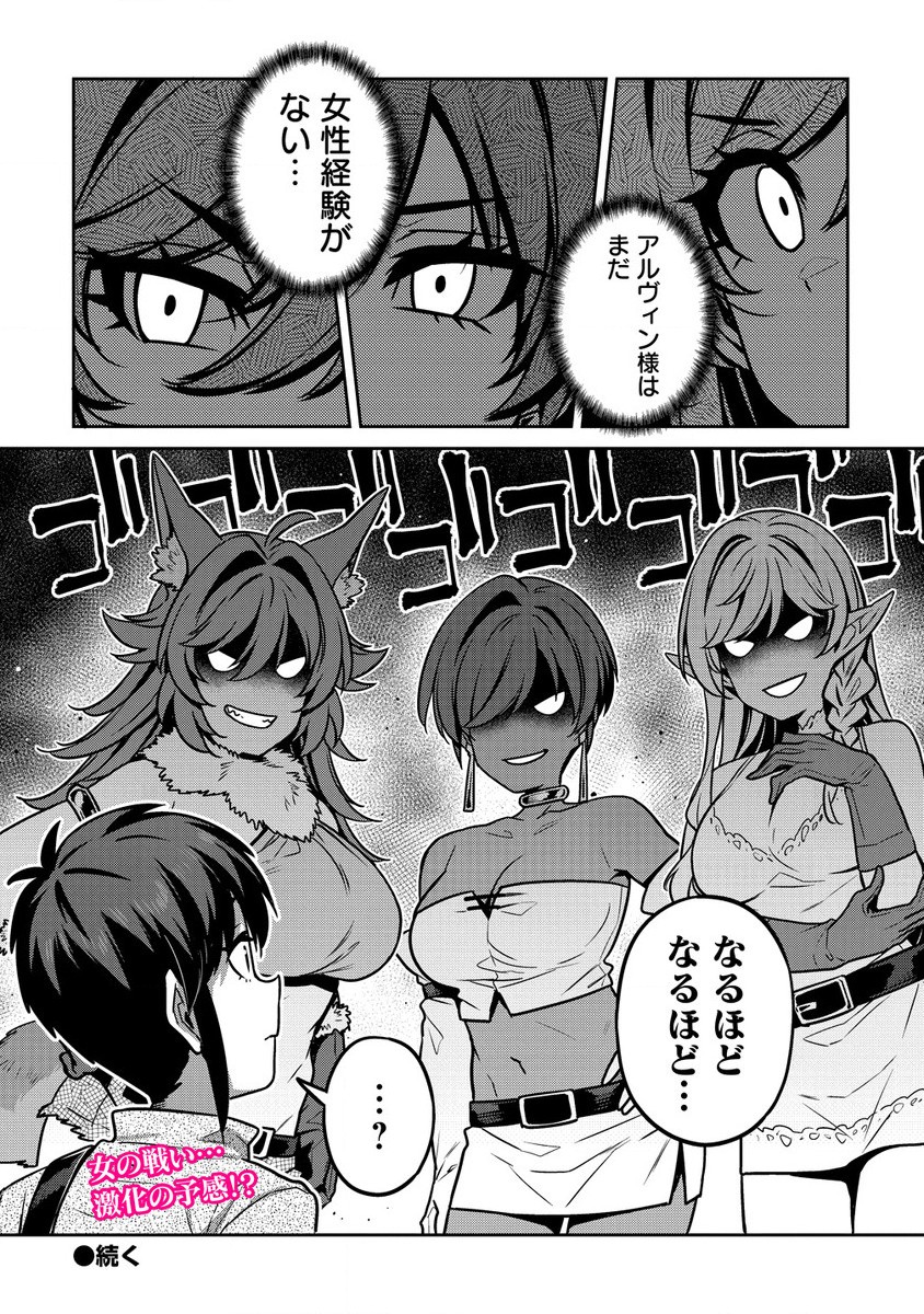 童貞勇者のハーレム魔王討伐記 Chap 6.2 - Next Chap 7.2