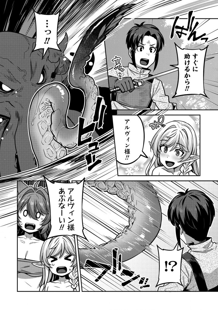 童貞勇者のハーレム魔王討伐記 Chap 6.2 - Next Chap 7.2