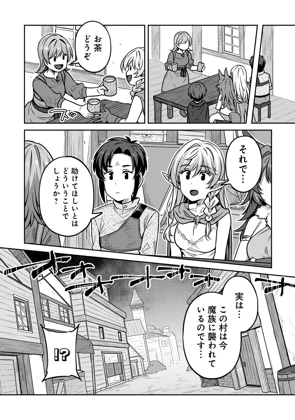 童貞勇者のハーレム魔王討伐記 Chap 7.1 - Next Chap 8.1