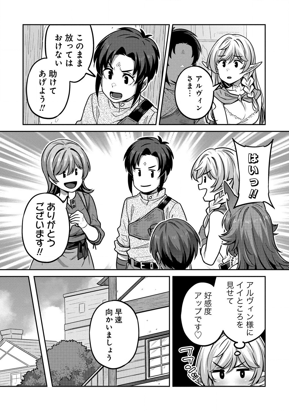 童貞勇者のハーレム魔王討伐記 Chap 7.1 - Next Chap 8.1