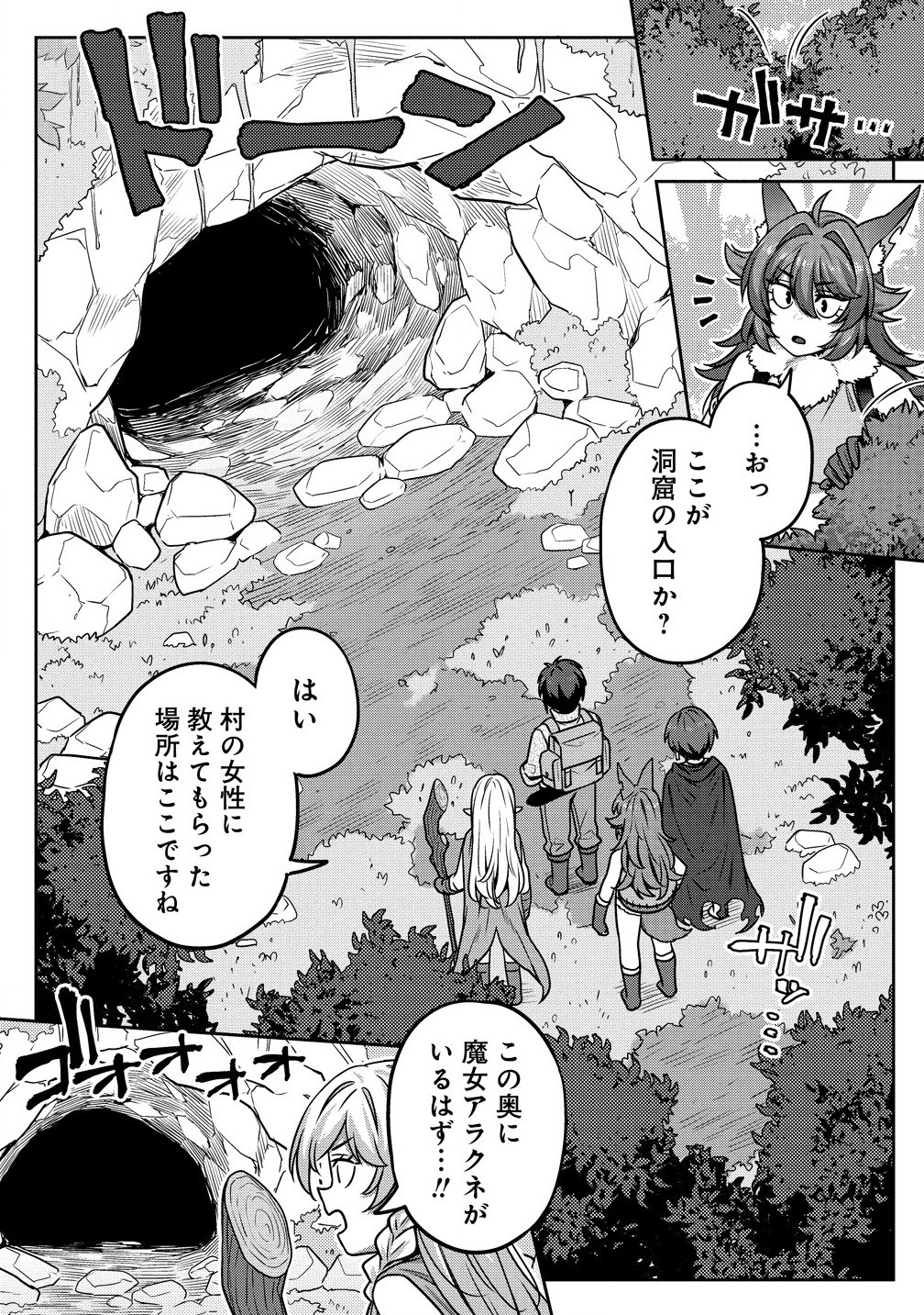 童貞勇者のハーレム魔王討伐記 Chap 7.1 - Next Chap 8.1