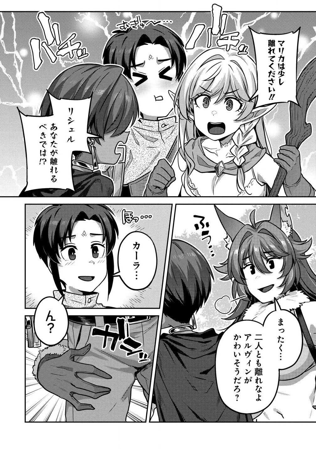 童貞勇者のハーレム魔王討伐記 Chap 7.1 - Next Chap 8.1